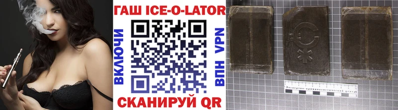 Гашиш ice o lator  kraken ссылки  Новочеркасск  купить наркотик 